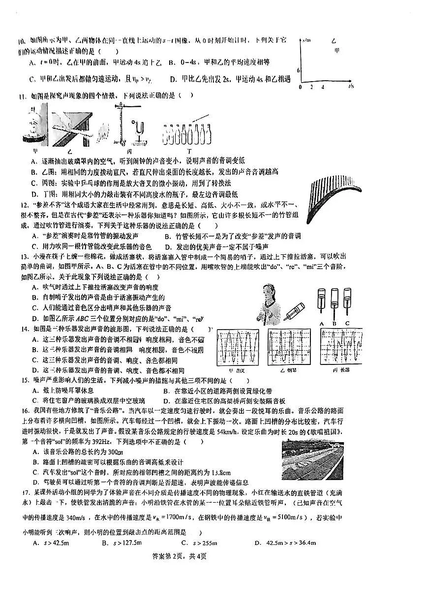 湖北省武汉市武汉中学2025-2026学年八年级上学期10月月考物理试题第2页