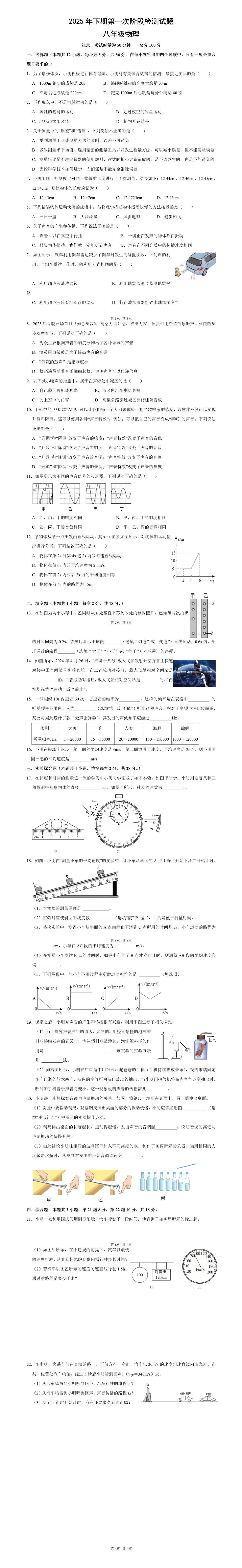 湖南省衡阳市第八中学教育集团2025-2026学年八年级上学期第一次月考物理试题第1页