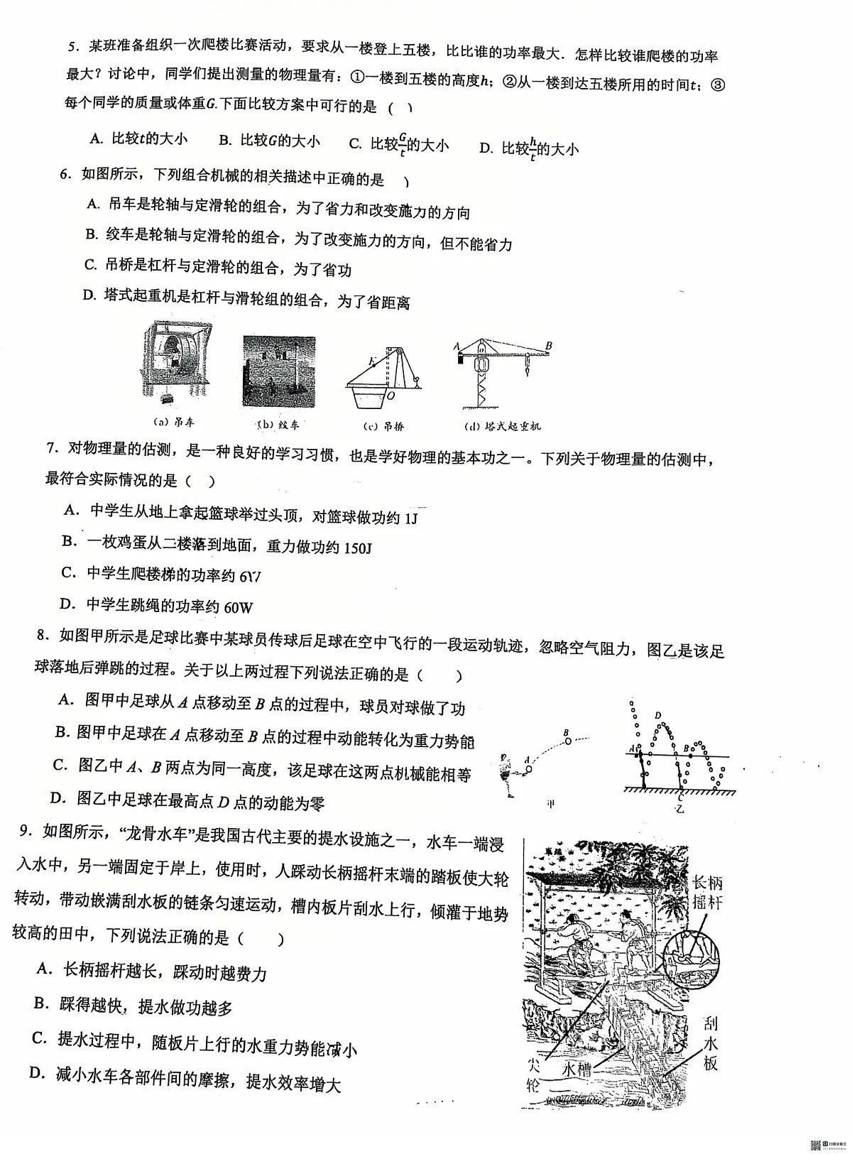 江苏省苏州市姑苏区苏州市振华中学校2025-2026学年九年级上学期10月月考物理试题第2页