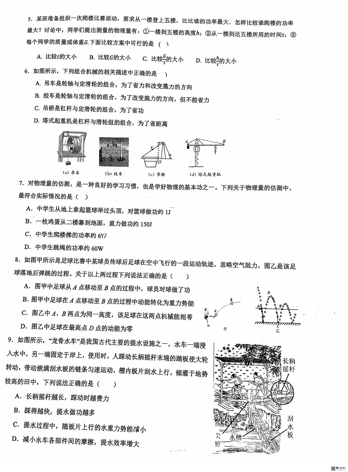 江苏省苏州市姑苏区苏州市振华中学校2025-2026学年九年级上学期10月月考物理试题第2页