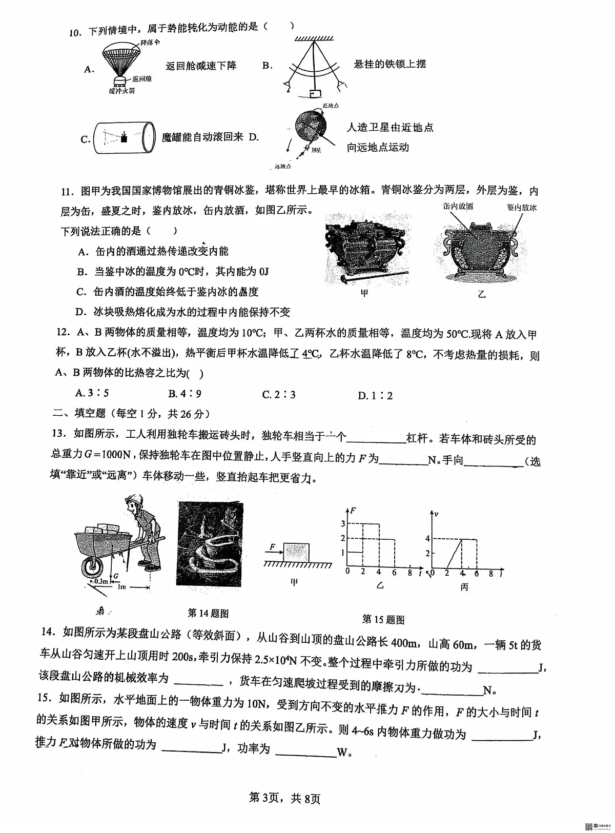 江苏省苏州市姑苏区苏州市振华中学校2025-2026学年九年级上学期10月月考物理试题第3页