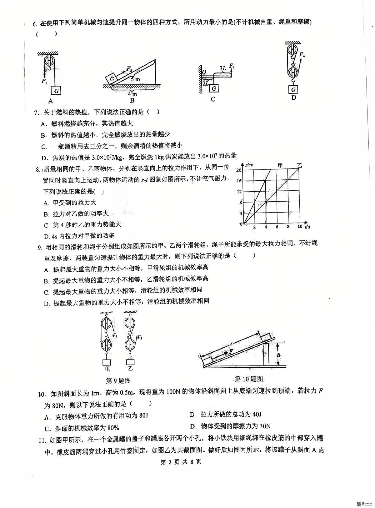 江苏省苏州市虎丘区苏州高新区实验初级中学2025-2026学年九年级上学期10月月考物理试题第2页