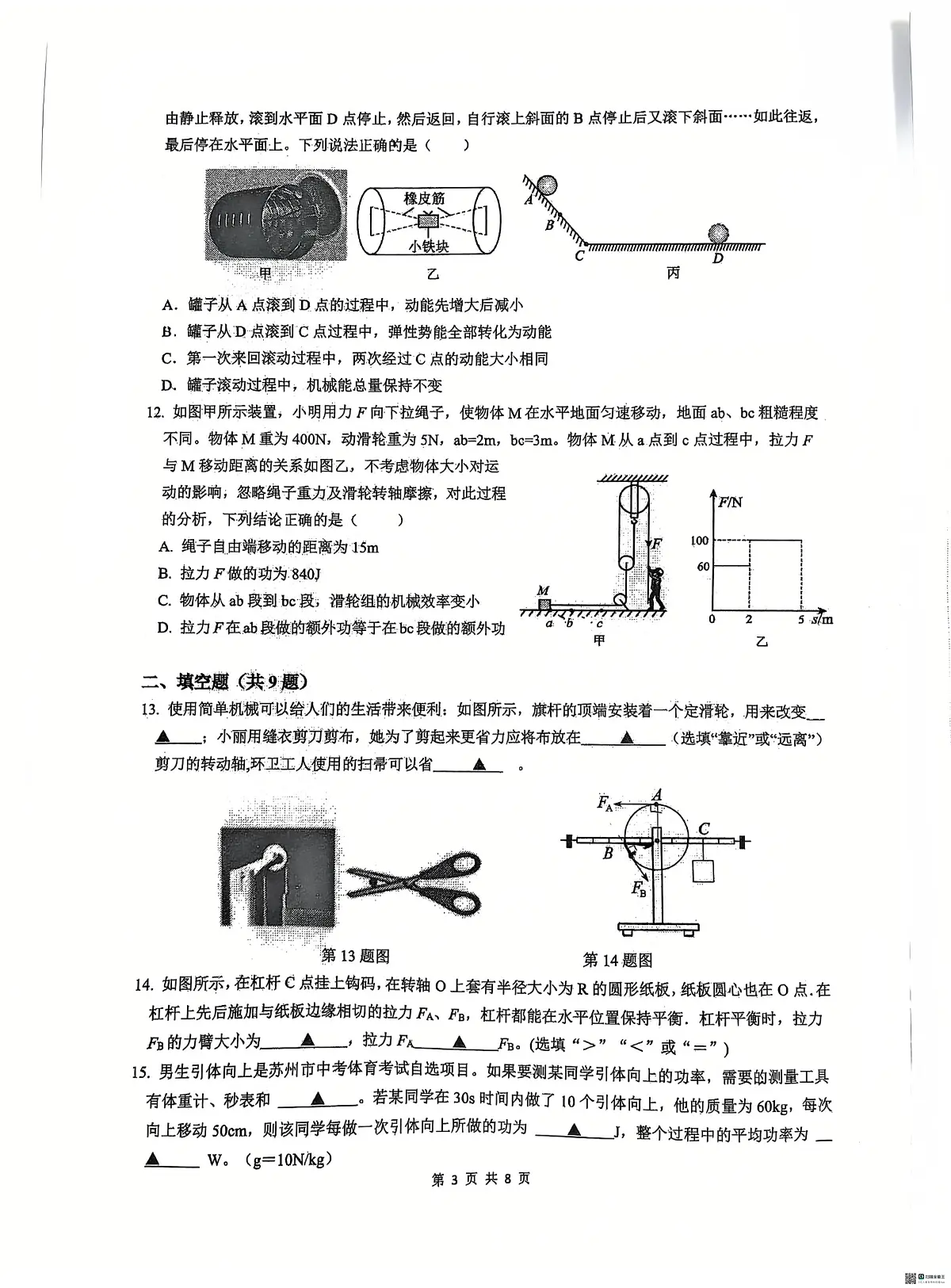 江苏省苏州市虎丘区苏州高新区实验初级中学2025-2026学年九年级上学期10月月考物理试题第3页