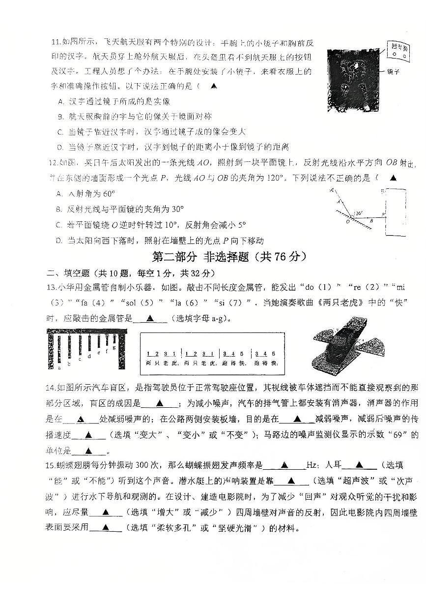 江苏省泰州市靖江市靖城中学2025-2026学年八年级上学期物理第一次月考试卷第3页