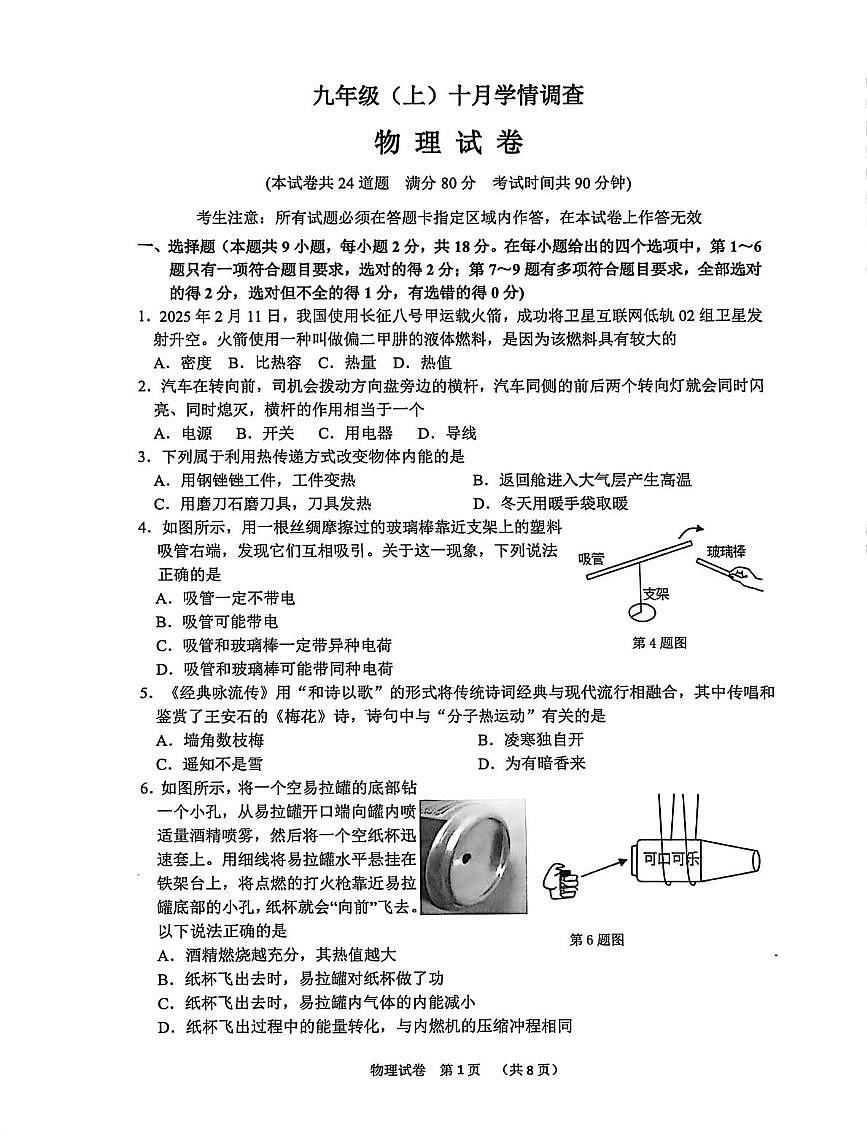 辽宁省大连市金普区部分学校2025-2026学年九年级上学期第一次月考物理试卷第1页