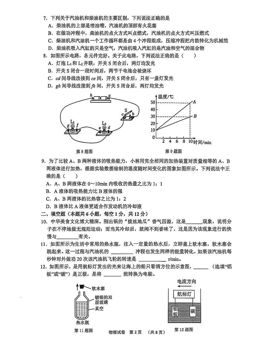 辽宁省大连市金普区部分学校2025-2026学年九年级上学期第一次月考物理试卷第2页