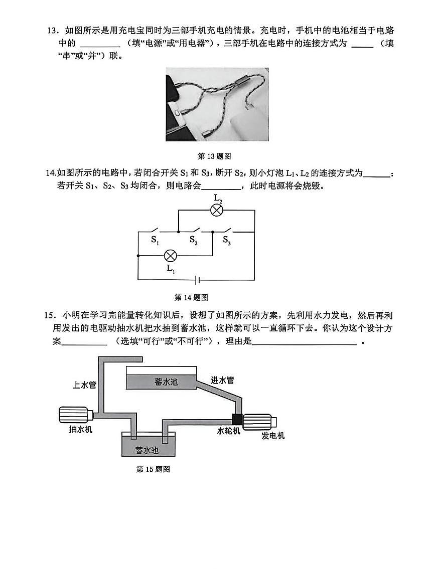 辽宁省大连市金普区部分学校2025-2026学年九年级上学期第一次月考物理试卷第3页