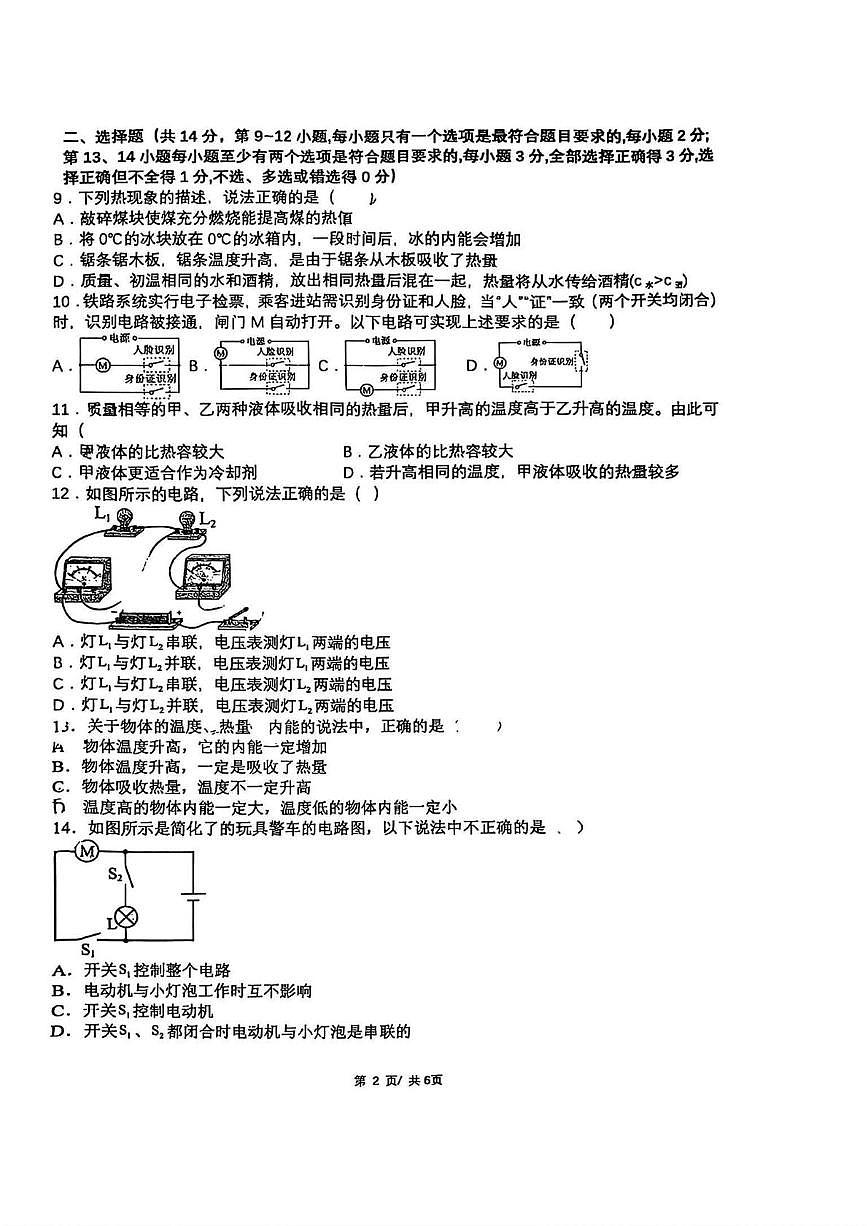 江西省南昌市江西科技学院附属中学2025-2026学年九年级上学期10月考试物理试卷第2页