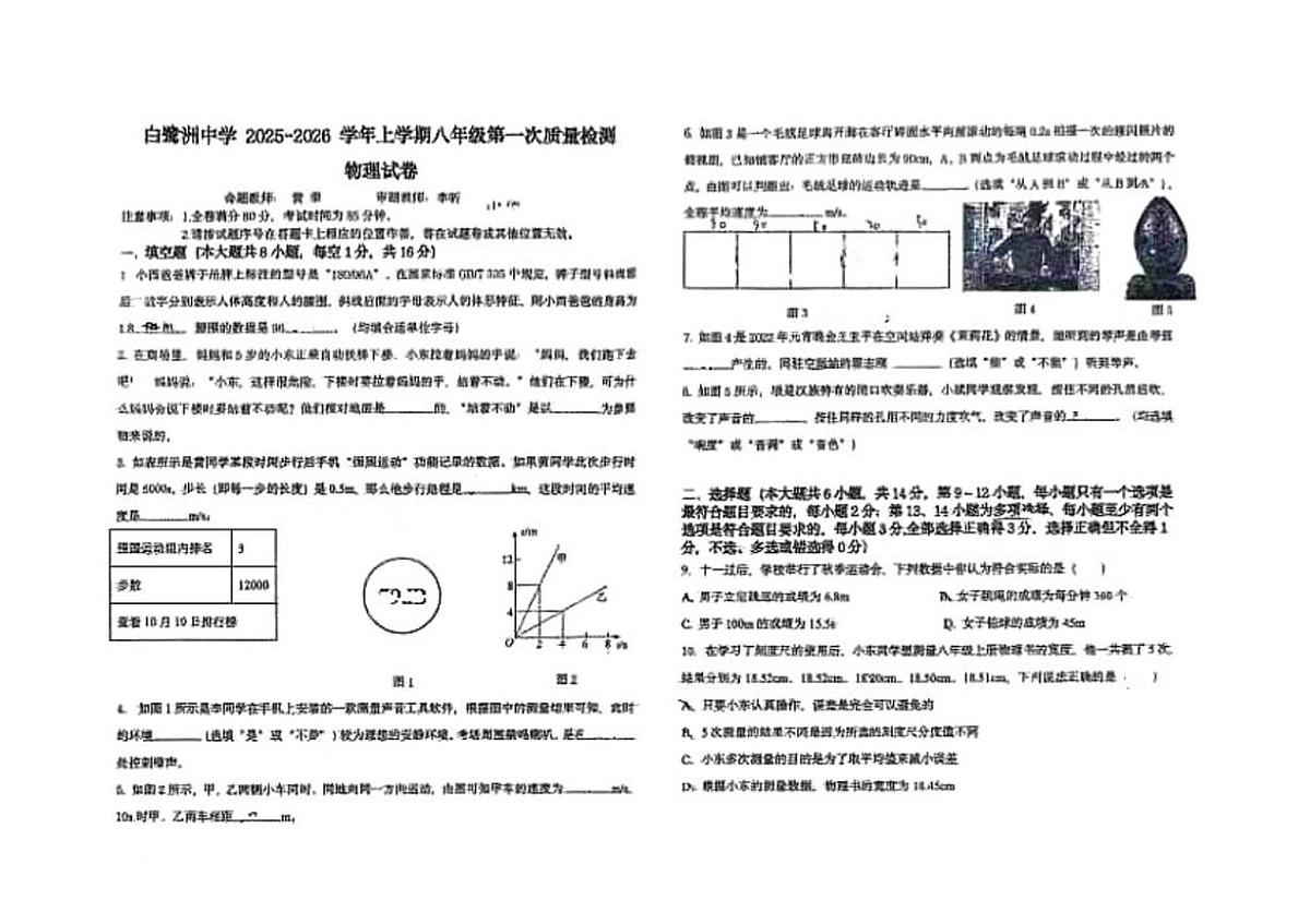江西省吉安市吉州区江西省吉安市白鹭洲中学2025-2026学年八年级上学期10月月考物理试题第1页