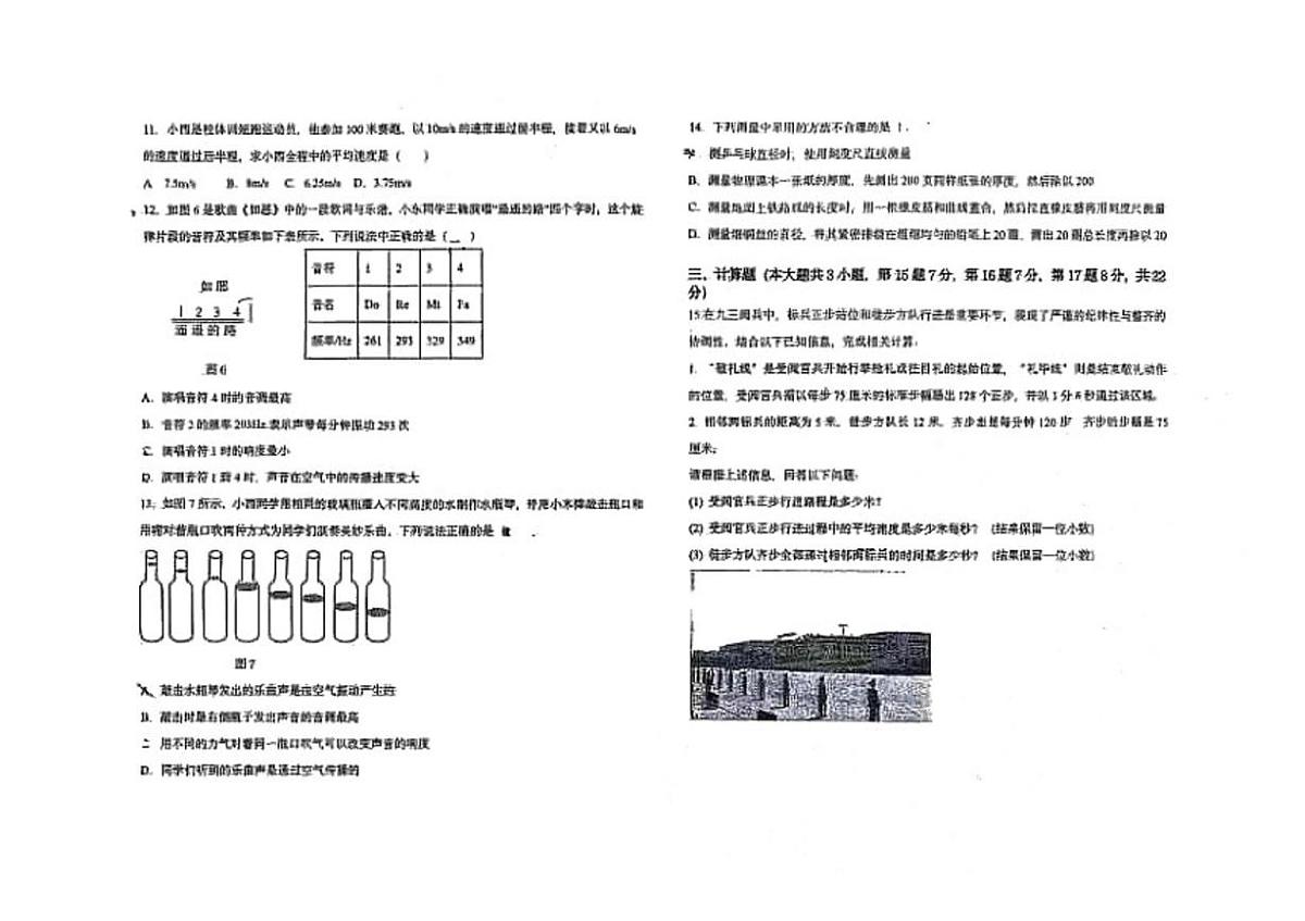 江西省吉安市吉州区江西省吉安市白鹭洲中学2025-2026学年八年级上学期10月月考物理试题第2页