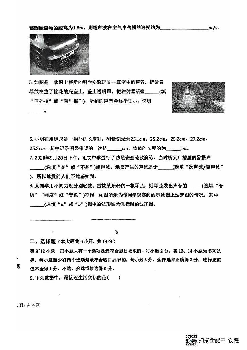 江西省南昌市第二十八中学2025-2026学年八年级上学期10月月考物理试卷第2页