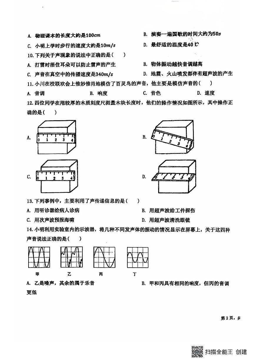 江西省南昌市第二十八中学2025-2026学年八年级上学期10月月考物理试卷第3页