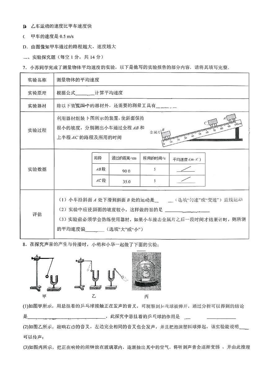 山西省大同市平城区大同市第二中学校2025-2026学年八年级上学期10月月考物理试题第2页