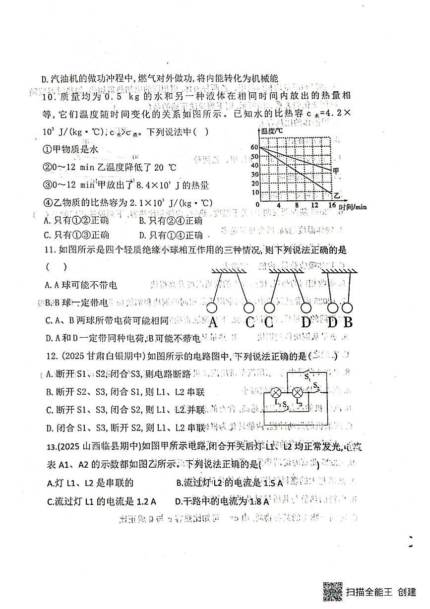 山东省聊城市阳谷县实验中学2025-2026学年九年级上学期10月月考物理试题第3页