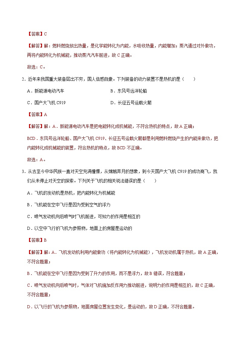 第十四章 内能的利用（重难点训练）（解析版）第2页