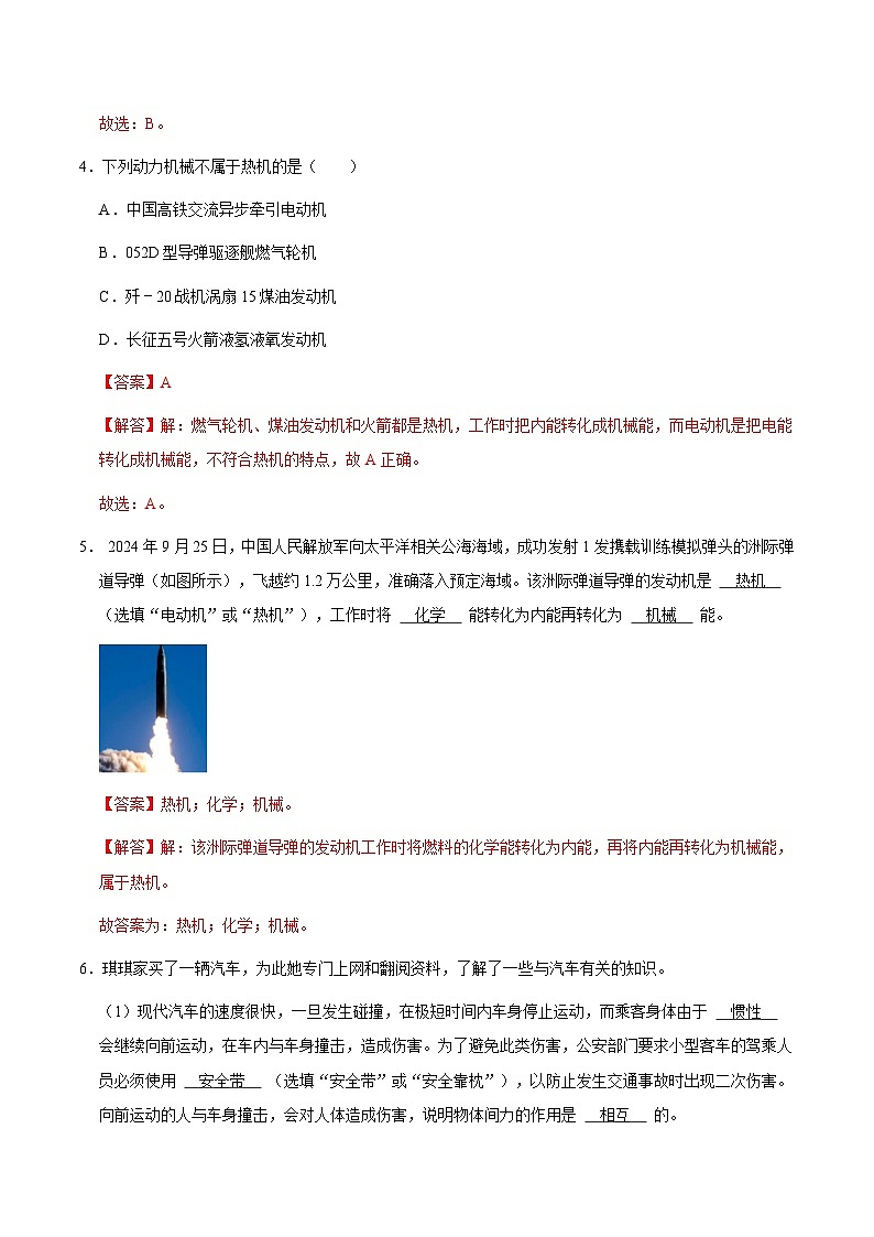 第十四章 内能的利用（重难点训练）（解析版）第3页