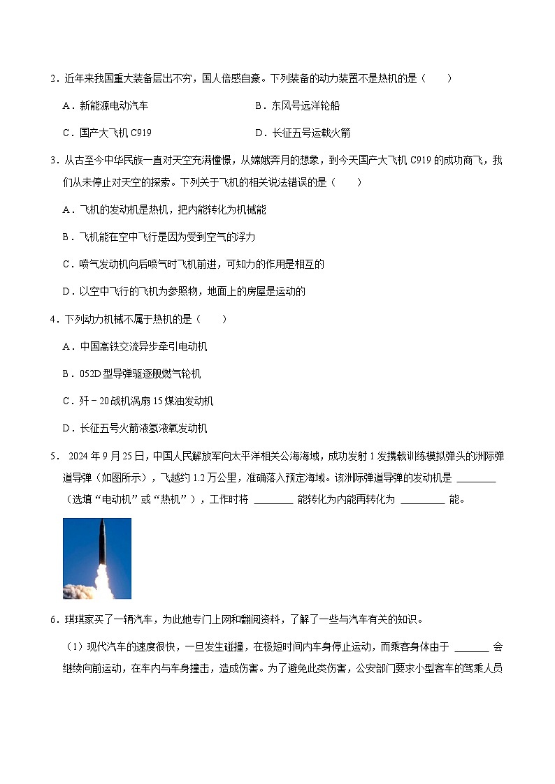 第十四章 内能的利用（重难点训练）（原卷版）第2页