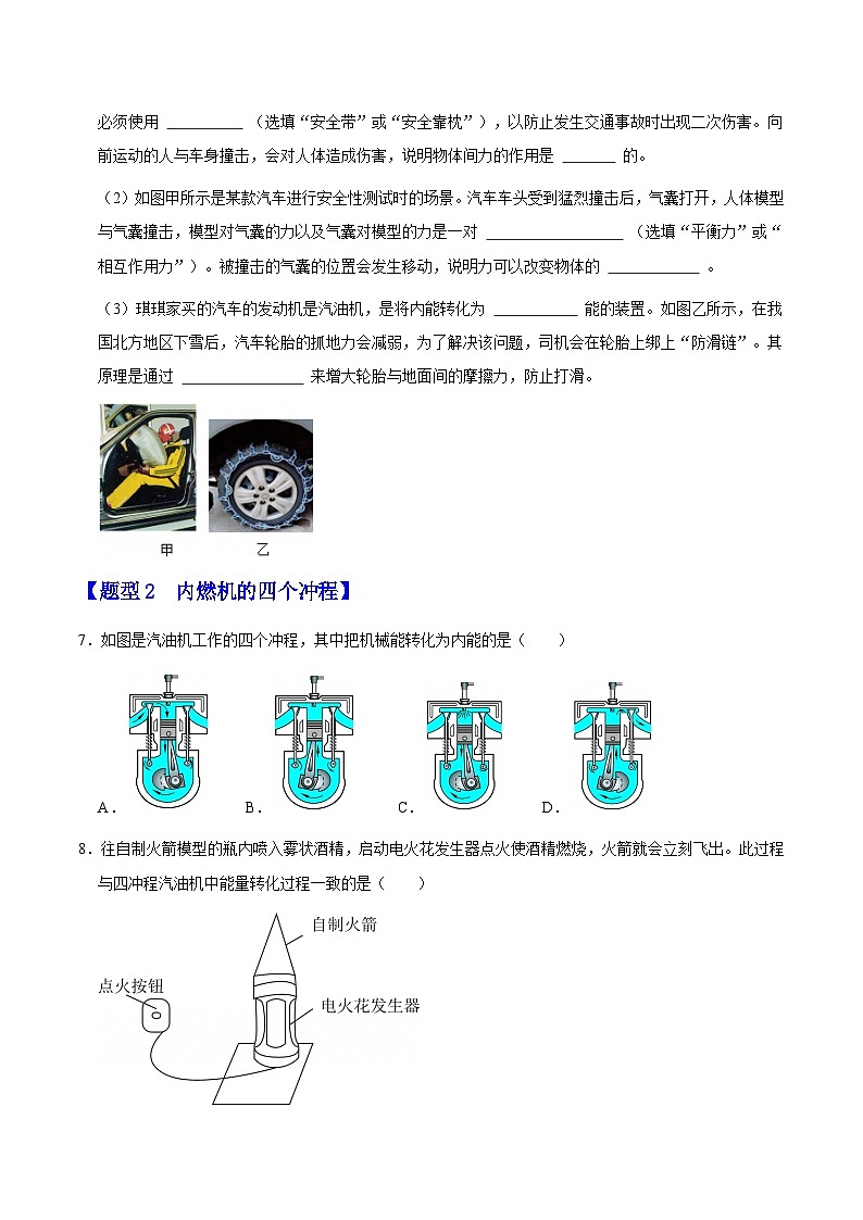 第十四章 内能的利用（重难点训练）（原卷版）第3页