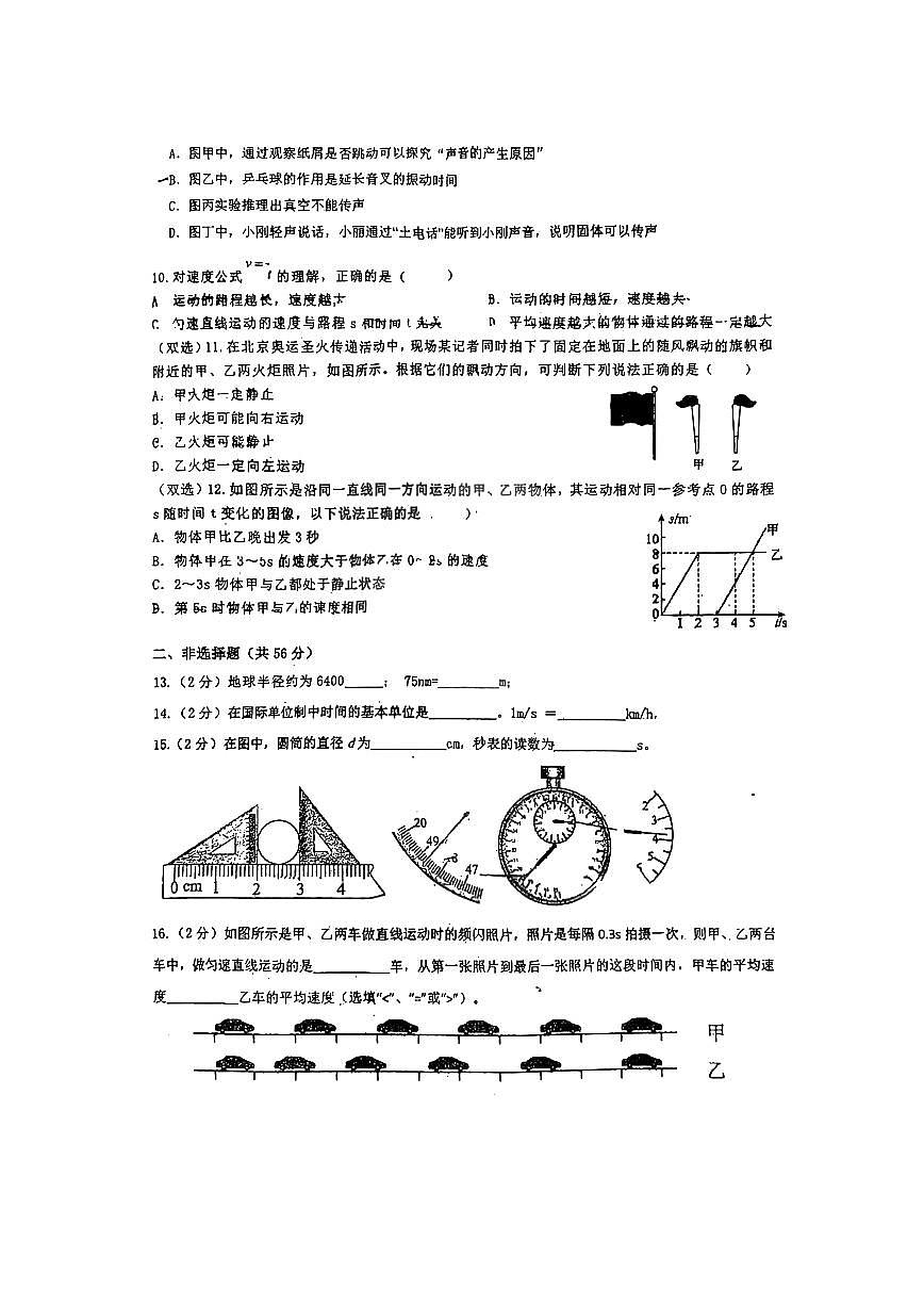 2025年哈尔滨市69中学八（上）9月考物理试卷及答案第2页