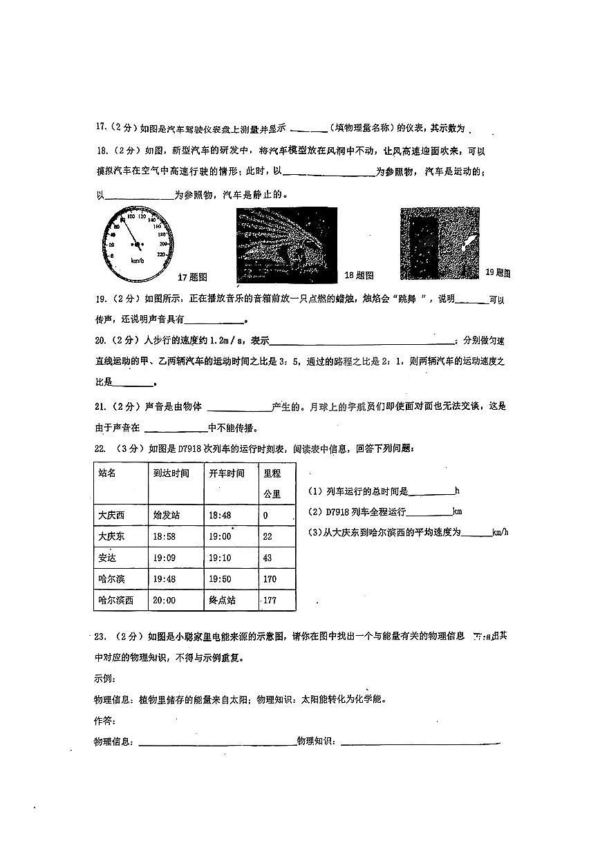 2025年哈尔滨市69中学八（上）9月考物理试卷及答案第3页