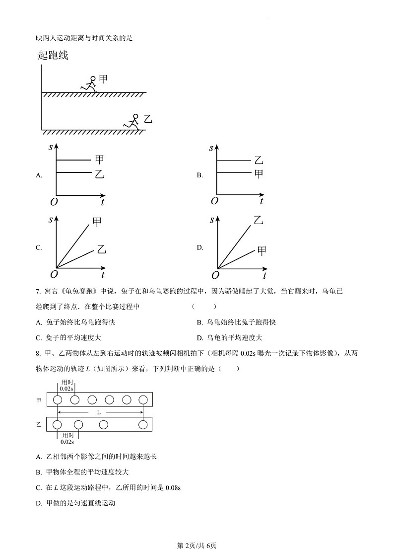 2023-2024学年广东省广州市八十九中学八年级上学期单元质量检测10月月考物理试题（含答案）第2页