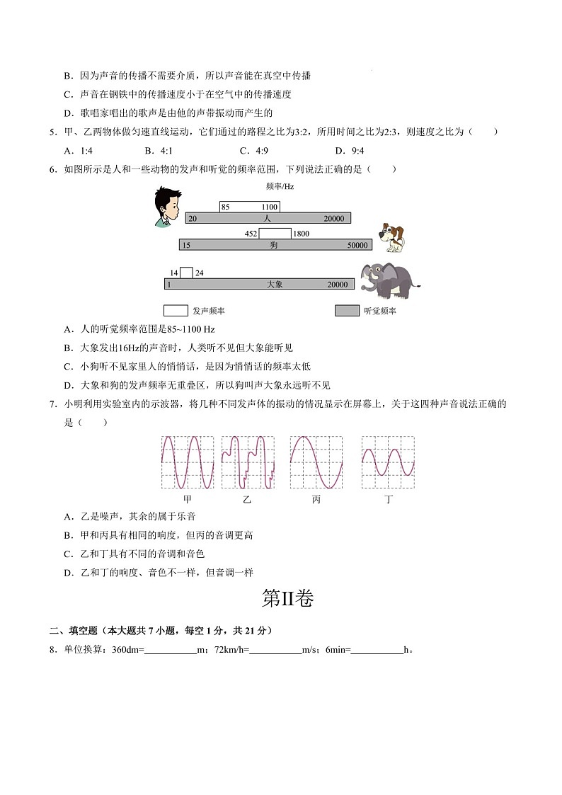 2024-2025学年广东省八年级上学期10月月考物理试题（含答案）第2页