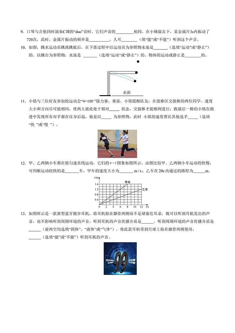 2024-2025学年广东省八年级上学期10月月考物理试题（含答案）第3页