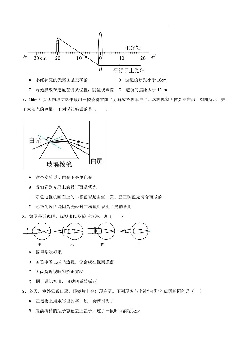 2024-2025学年广东省广州市八年级上学期期中模拟物理试题（含答案）第3页