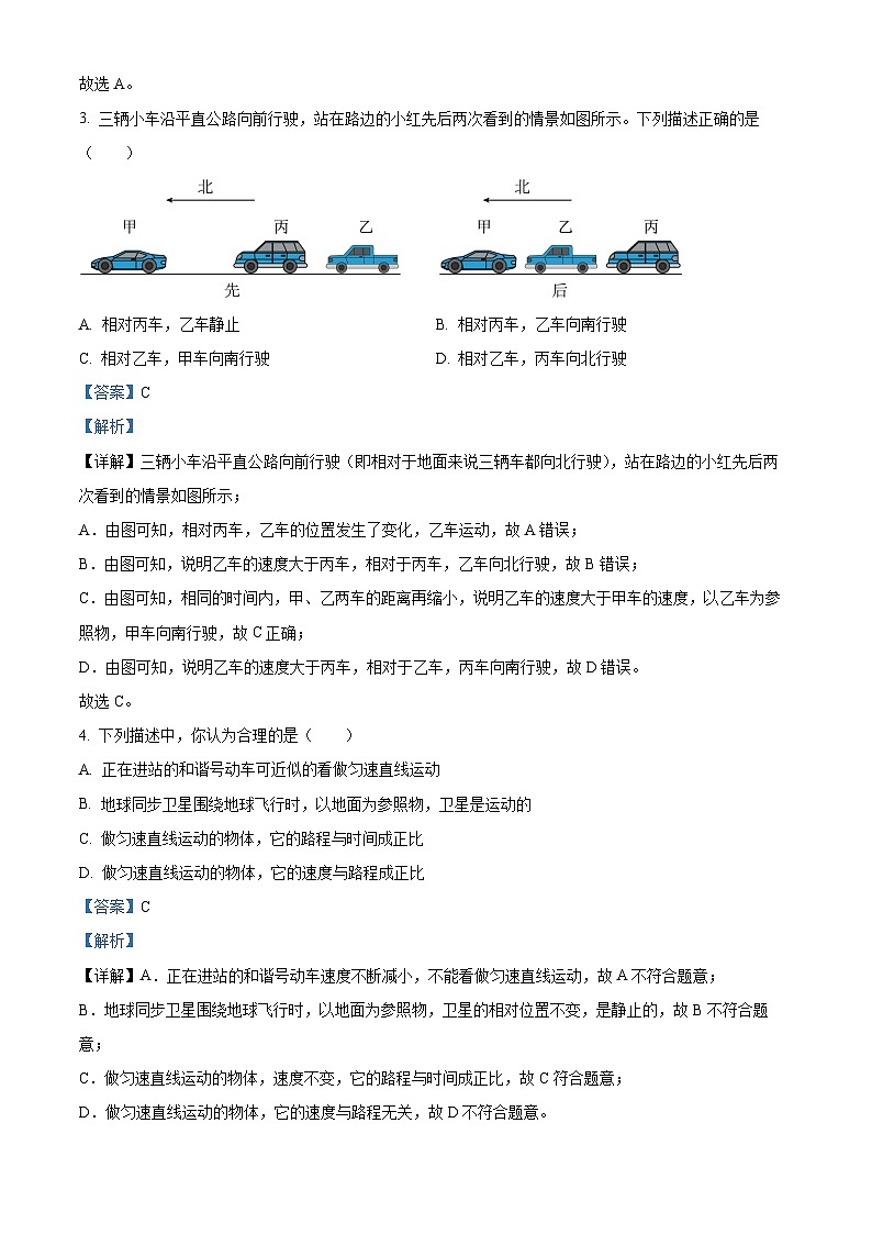 精品解析：广东省深圳市宝安区七校联考2024-2025学年八年级上学期11月期中物理试题（解析版）第2页