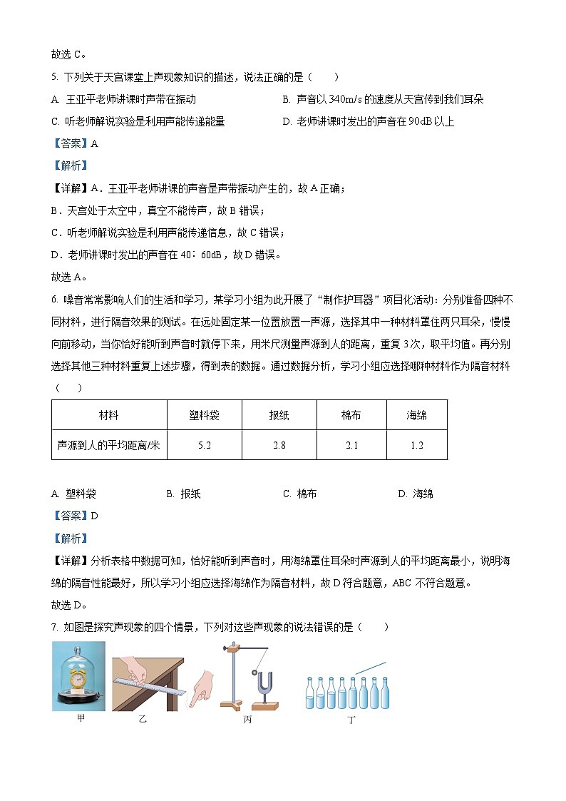 精品解析：广东省深圳市宝安区七校联考2024-2025学年八年级上学期11月期中物理试题（解析版）第3页