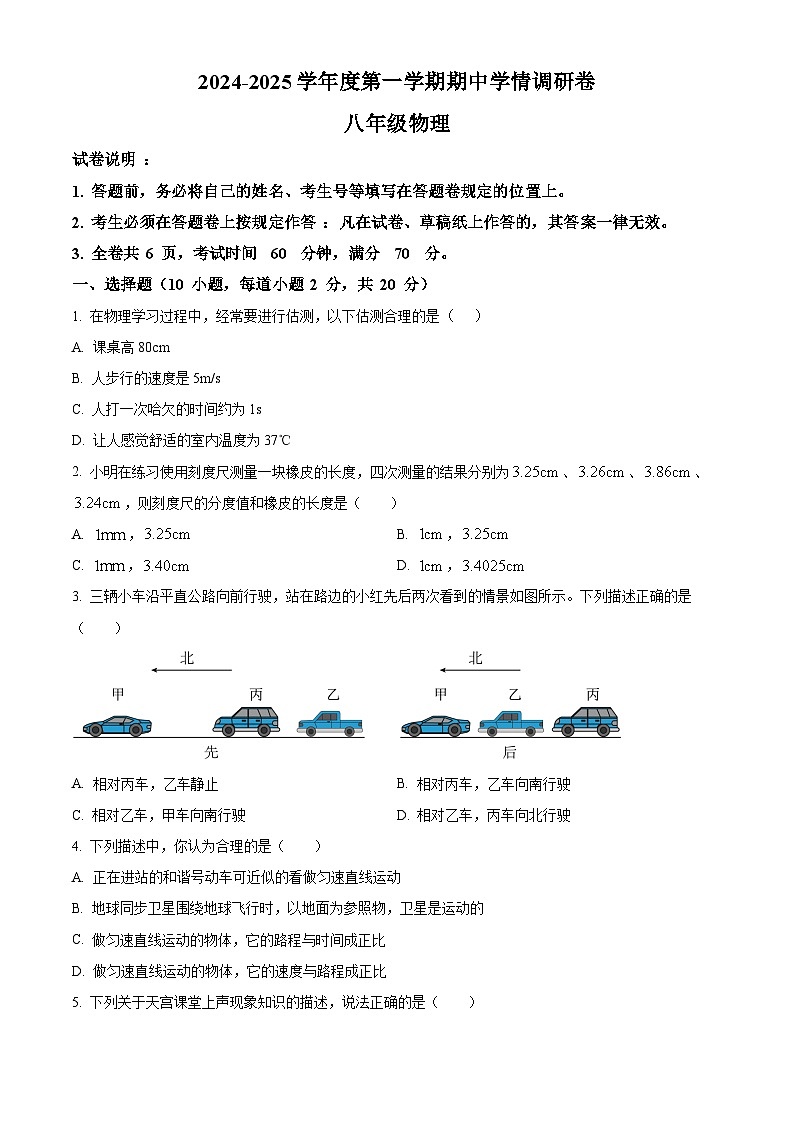 精品解析：广东省深圳市宝安区七校联考2024-2025学年八年级上学期11月期中物理试题（原卷版）第1页