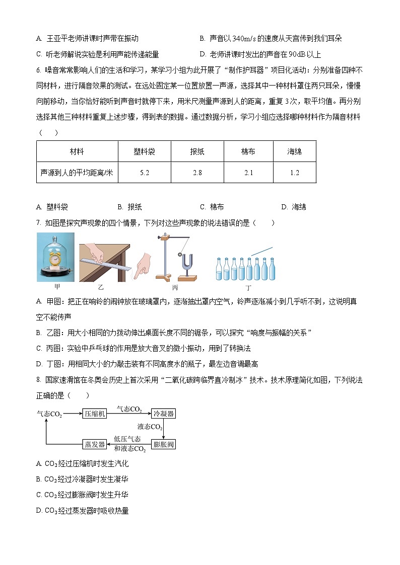 精品解析：广东省深圳市宝安区七校联考2024-2025学年八年级上学期11月期中物理试题（原卷版）第2页