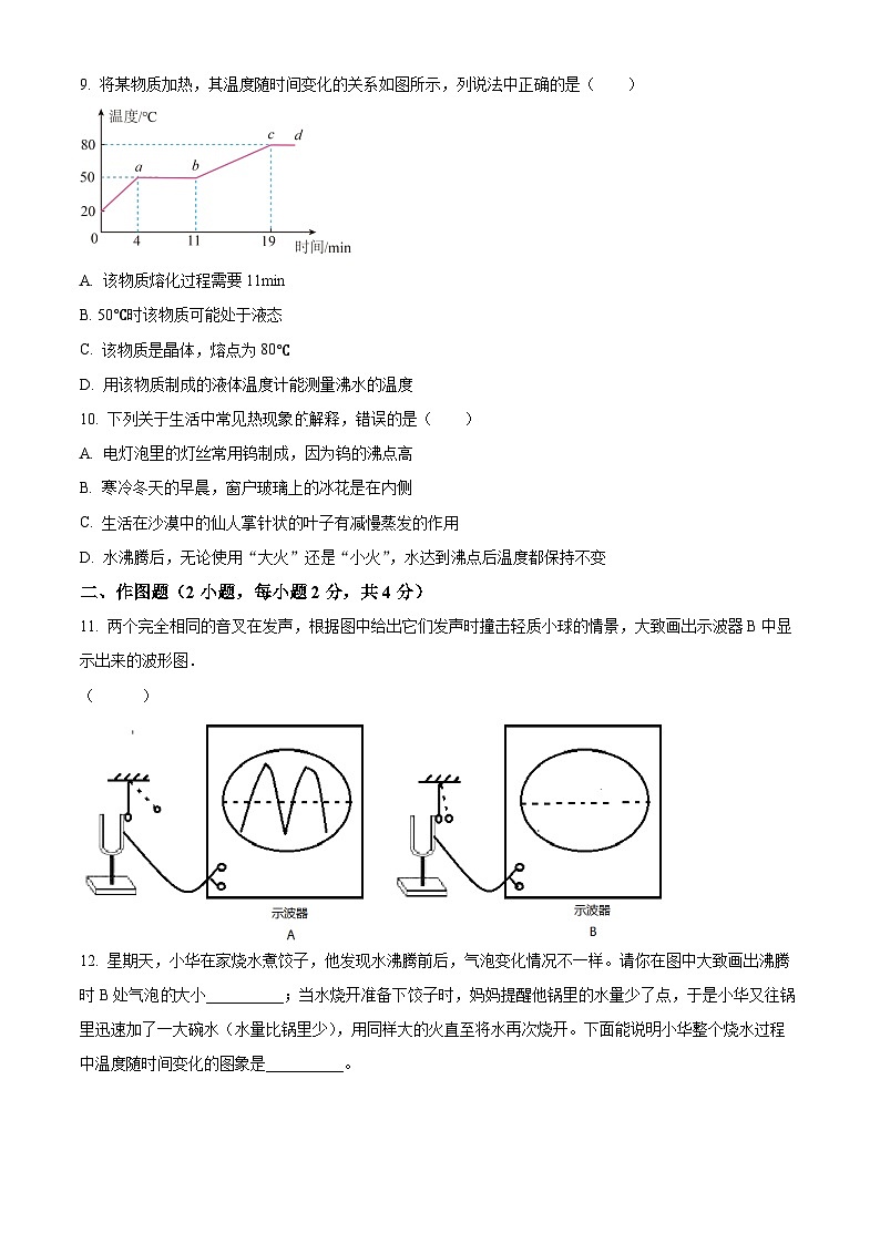 精品解析：广东省深圳市宝安区七校联考2024-2025学年八年级上学期11月期中物理试题（原卷版）第3页
