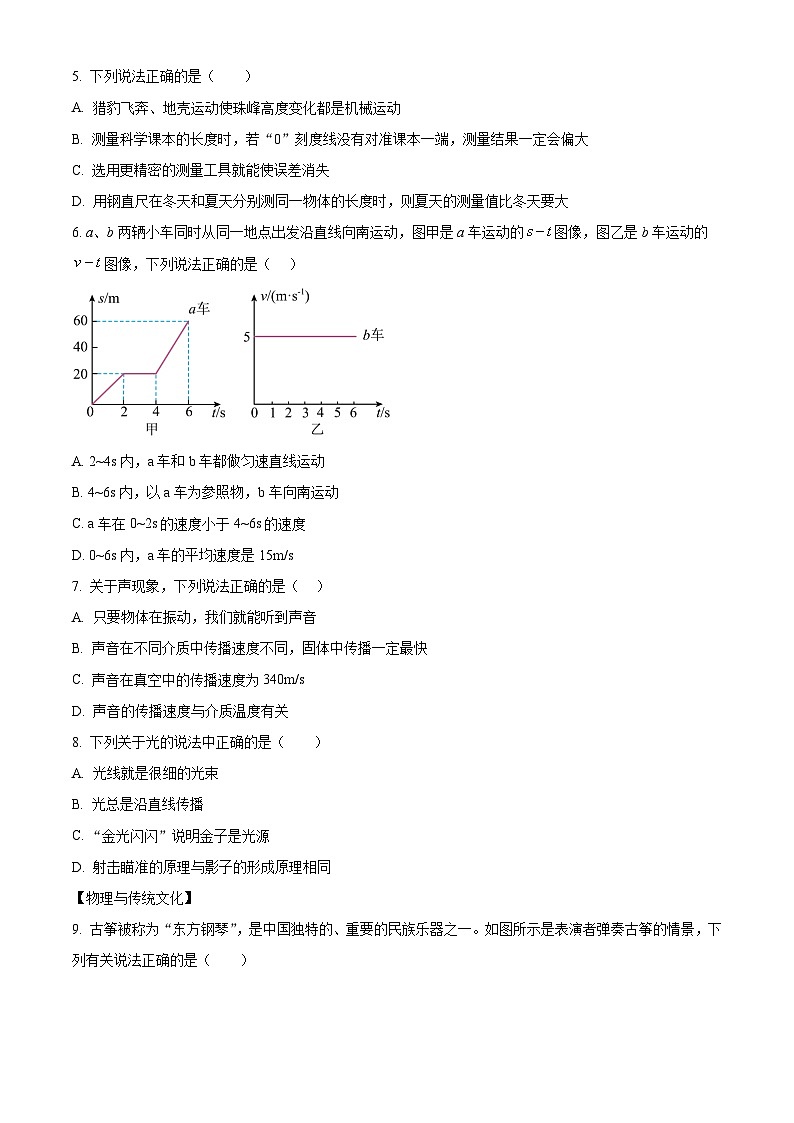 精品解析：广东省深圳市深圳外国语学校2024-2025学年八年级上学期期中考试物理试题（原卷版）第2页