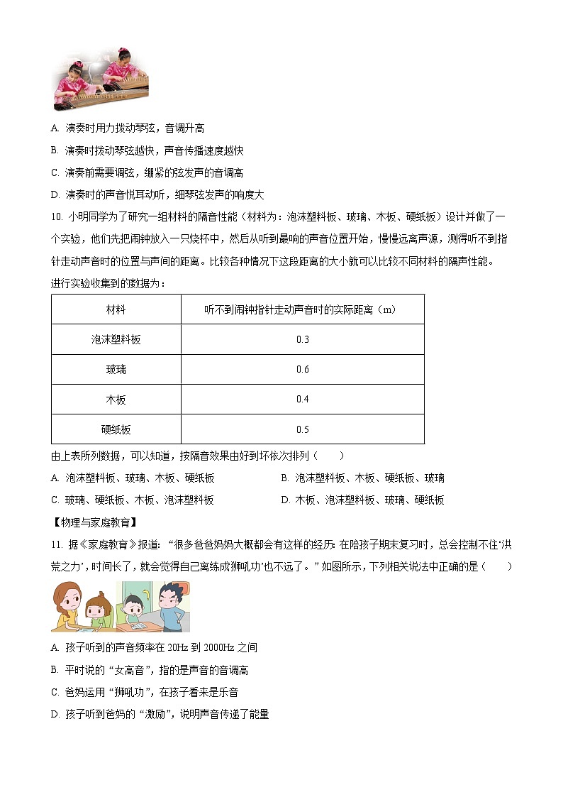 精品解析：广东省深圳市深圳外国语学校2024-2025学年八年级上学期期中考试物理试题（原卷版）第3页