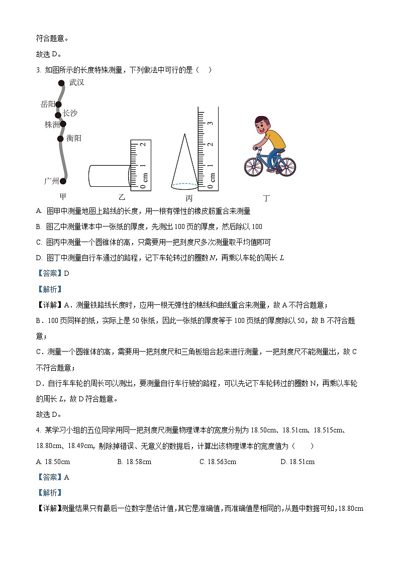 精品解析：广东省深圳市深圳外国语学校2024-2025学年八年级上学期期中考试物理试题（解析版）第2页
