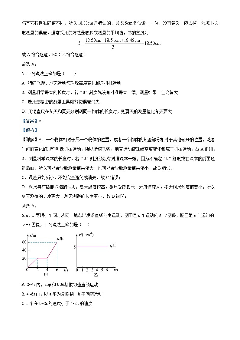 精品解析：广东省深圳市深圳外国语学校2024-2025学年八年级上学期期中考试物理试题（解析版）第3页