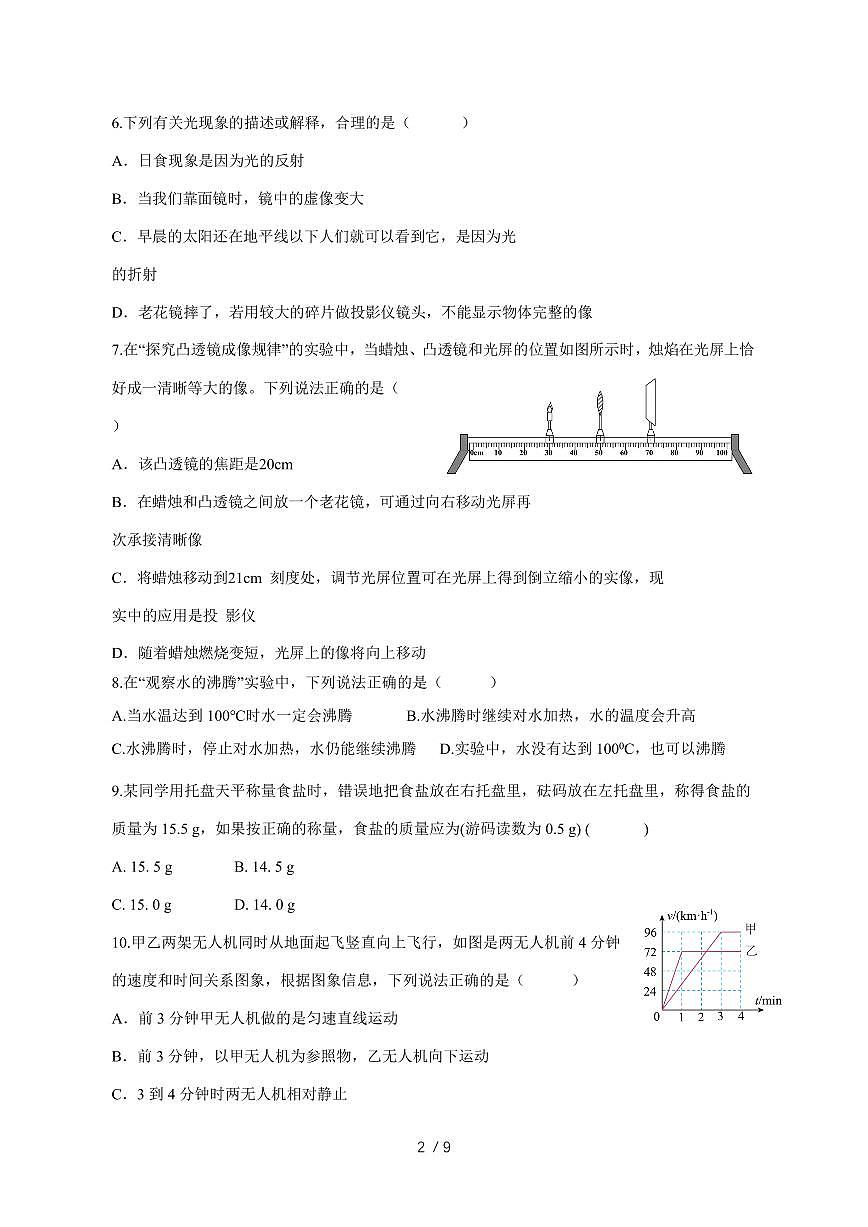 2024_2025学年度湖南省岳阳市湘阴县八年级上册12月联考物理试卷【答案】第2页