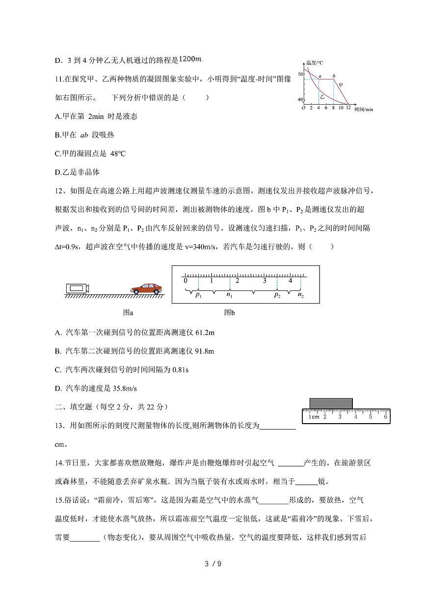 2024_2025学年度湖南省岳阳市湘阴县八年级上册12月联考物理试卷【答案】第3页