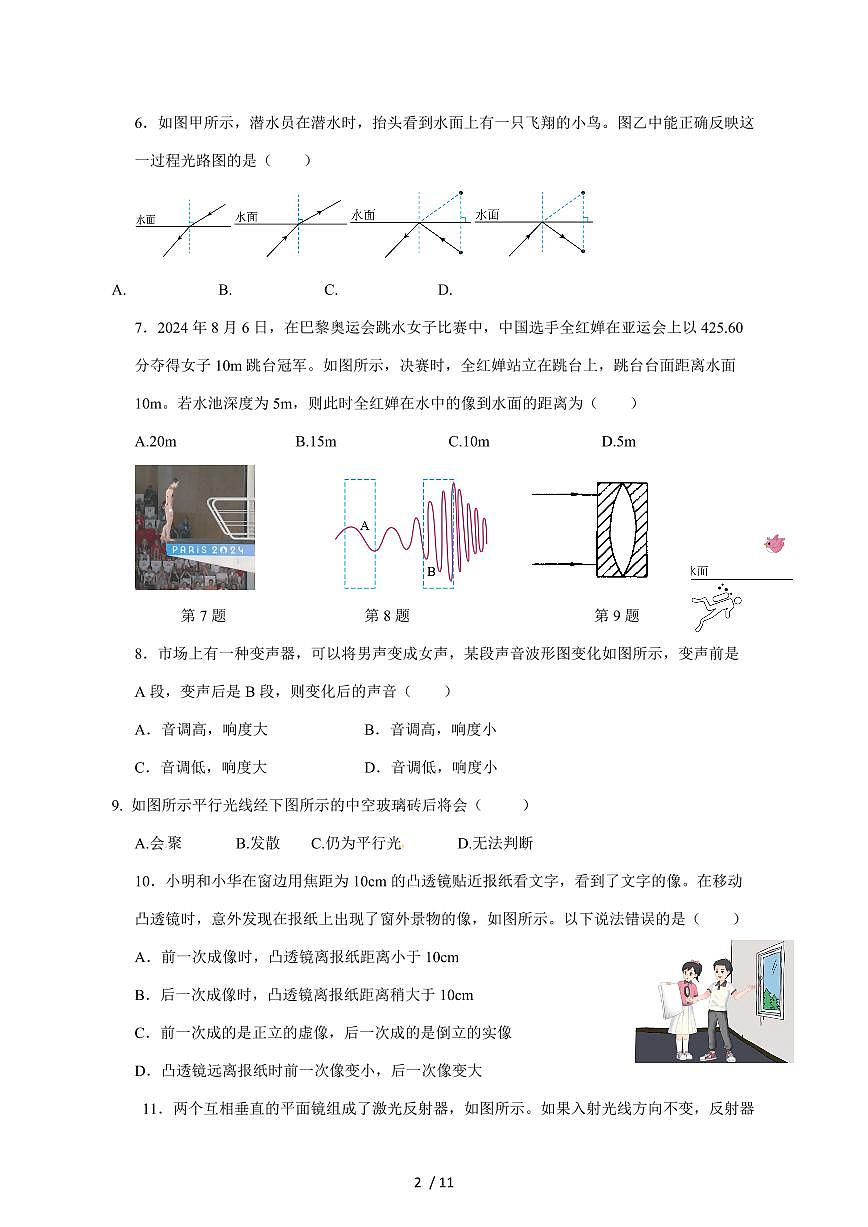2024_2025学年度江苏省海安市八年级上册期中物理试卷【答案】第2页