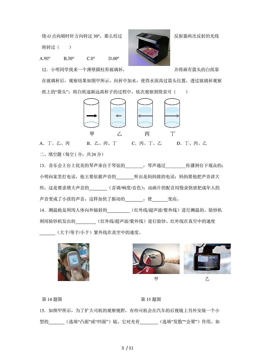 2024_2025学年度江苏省海安市八年级上册期中物理试卷【答案】第3页