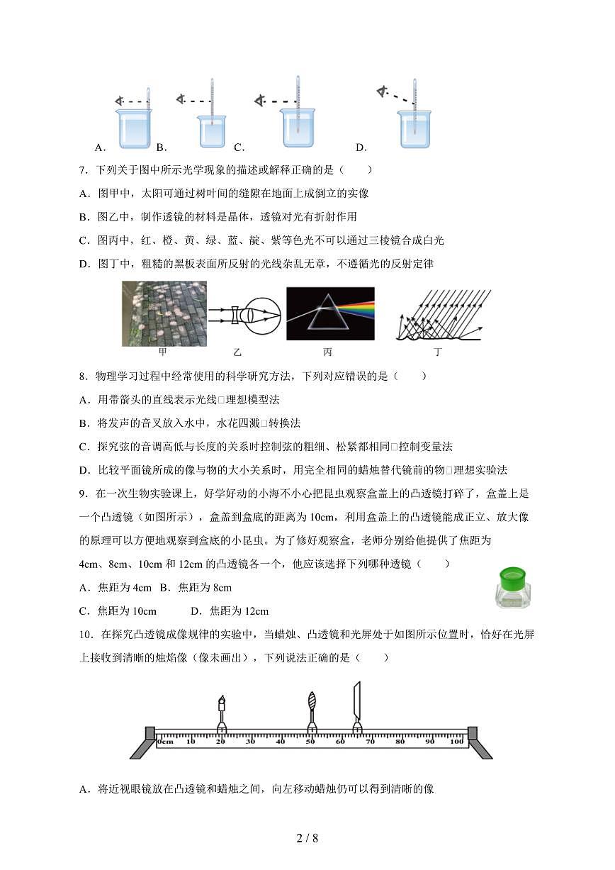 2024_2025学年度江苏省连云港市灌云县八年级上册（12月）月考物理试卷【答案】第2页