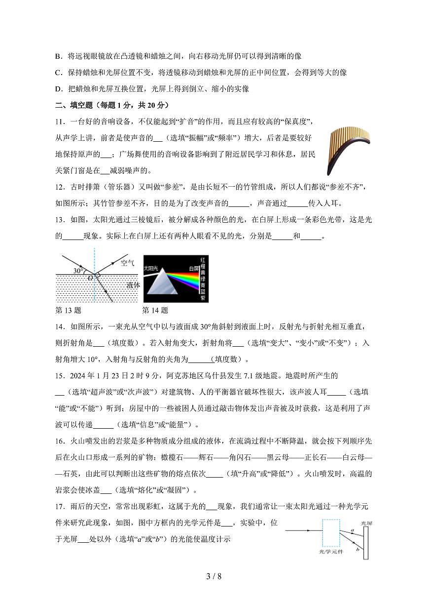 2024_2025学年度江苏省连云港市灌云县八年级上册（12月）月考物理试卷【答案】第3页