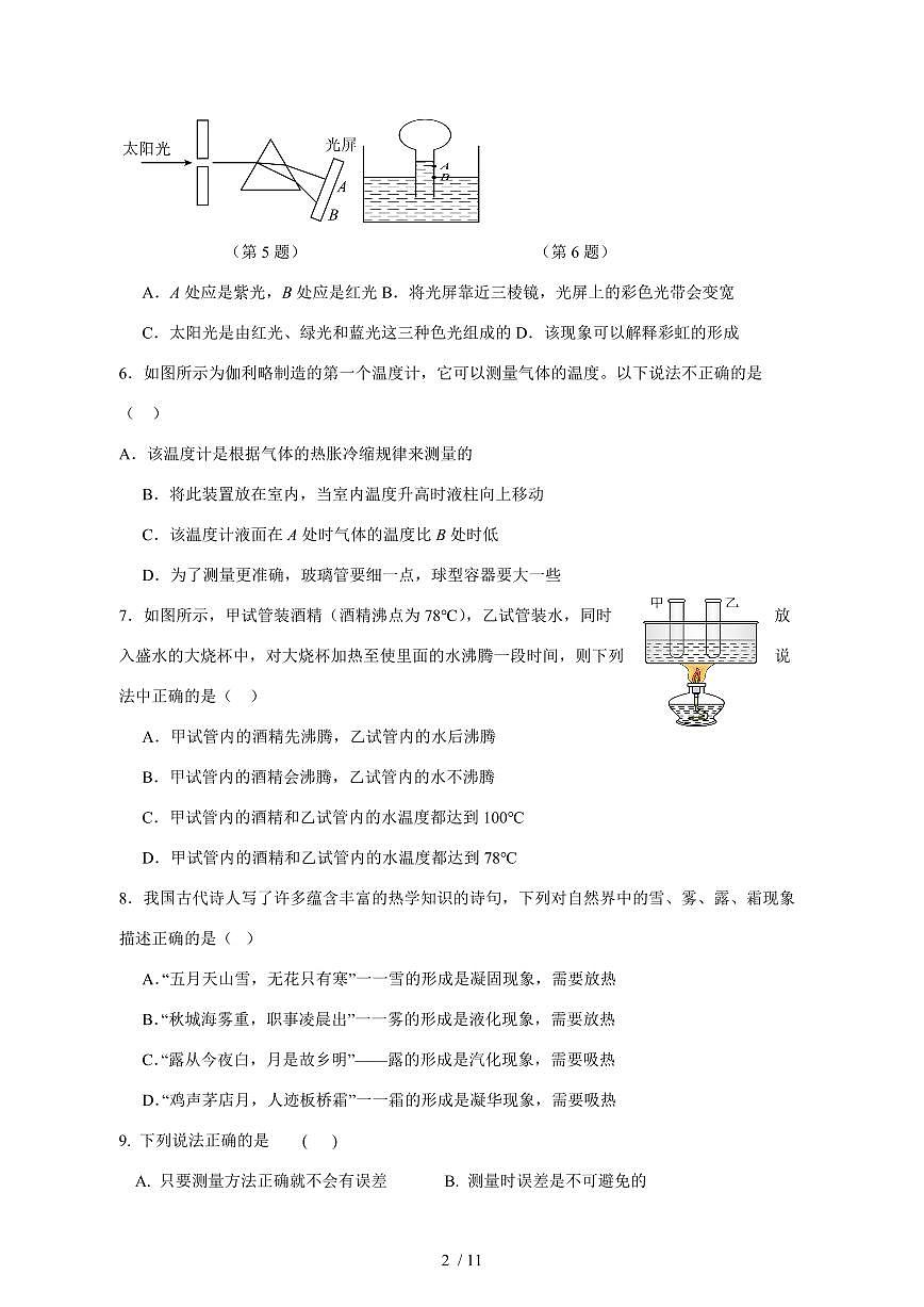 2024_2025学年度江苏省盐城市东台市八年级上册（12月）月考物理试卷【答案】第2页
