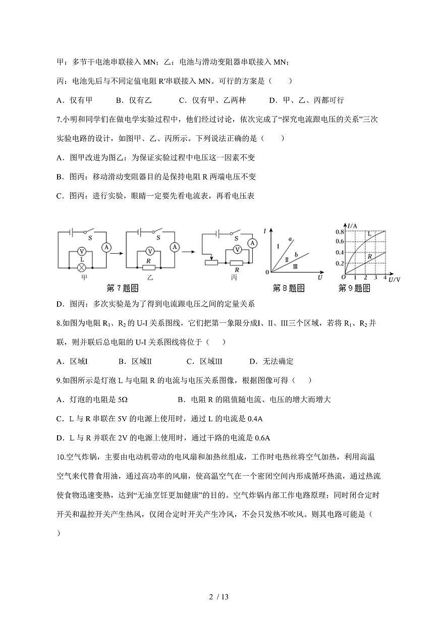 2024_2025学年度江苏省扬州市第一学期九年级第二次月考物理试卷【答案】第2页