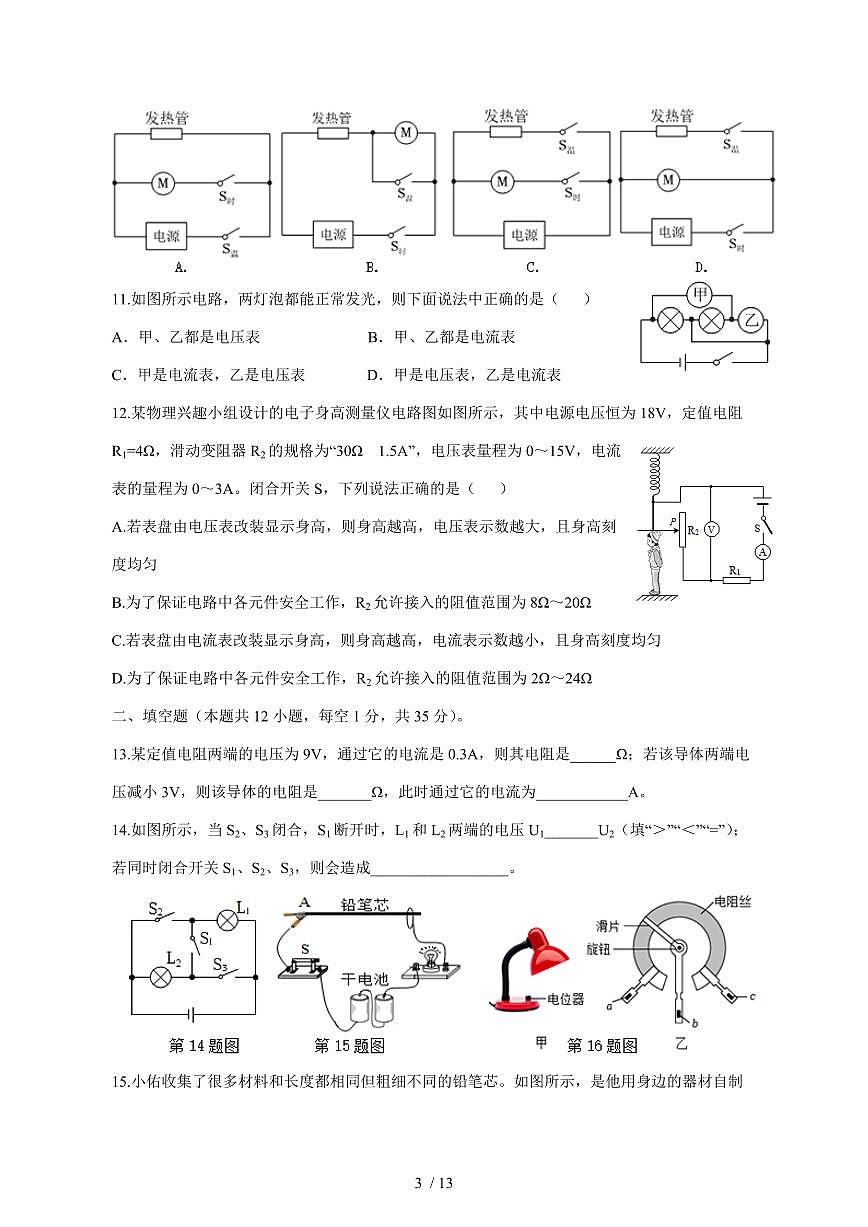 2024_2025学年度江苏省扬州市第一学期九年级第二次月考物理试卷【答案】第3页