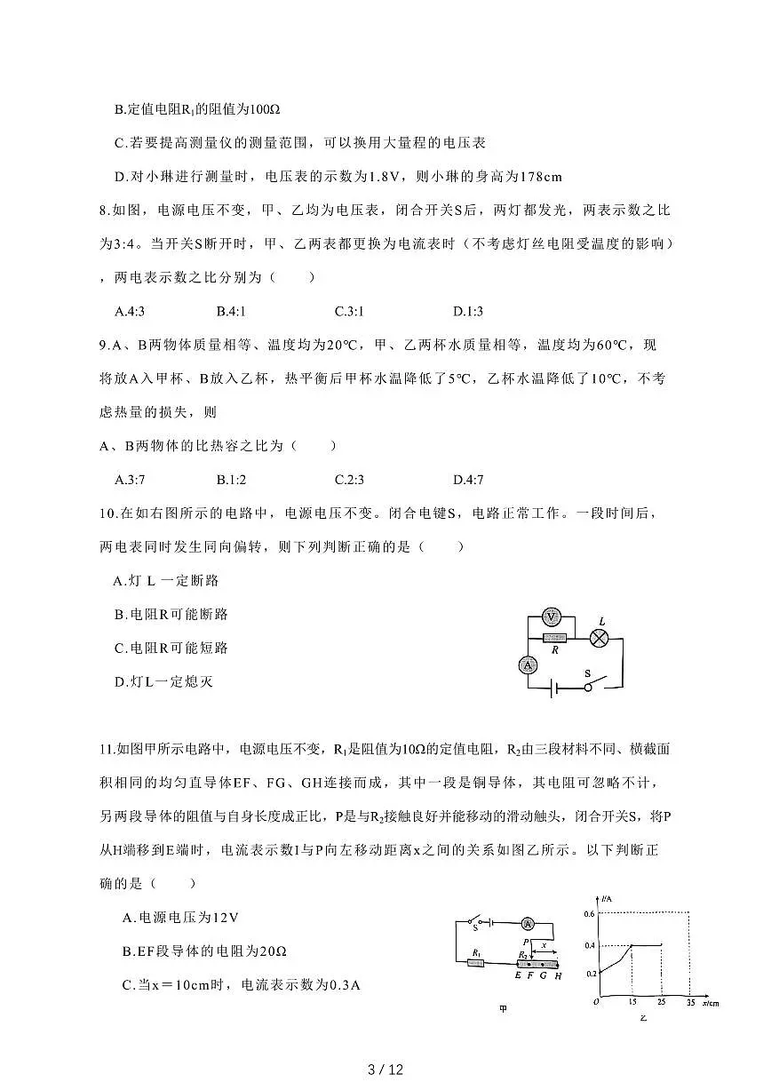 2024_2025学年度重庆市江北区九年级上册（11月）期中物理试卷【答案】第3页
