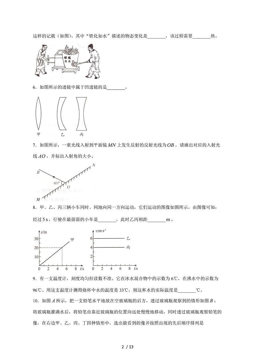 安徽省蚌埠市2024_2025学年度八年级上册（11月）期中物理试卷【答案】第2页