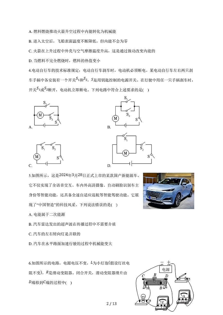 安徽省滁州市2024_2025学年度九年级上学（12月）月考物理试卷【答案】第2页