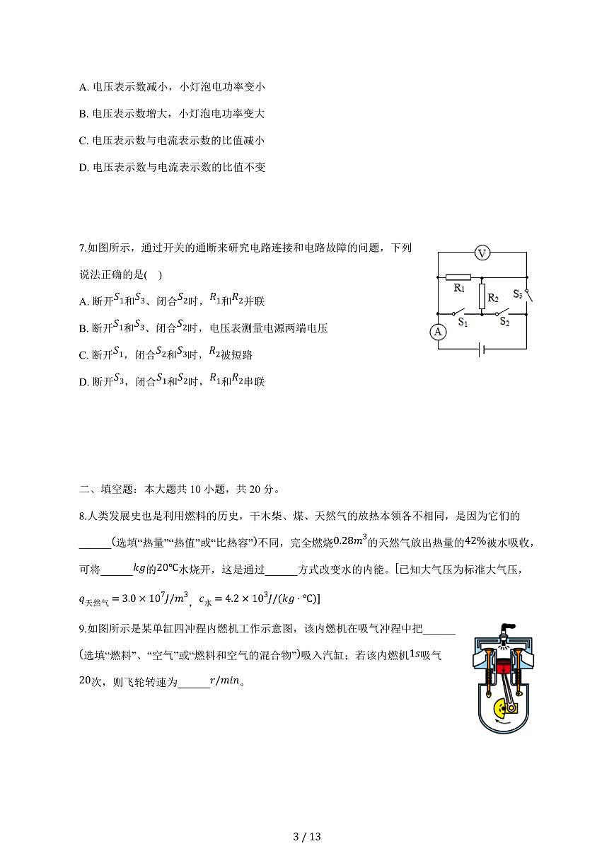 安徽省滁州市2024_2025学年度九年级上学（12月）月考物理试卷【答案】第3页